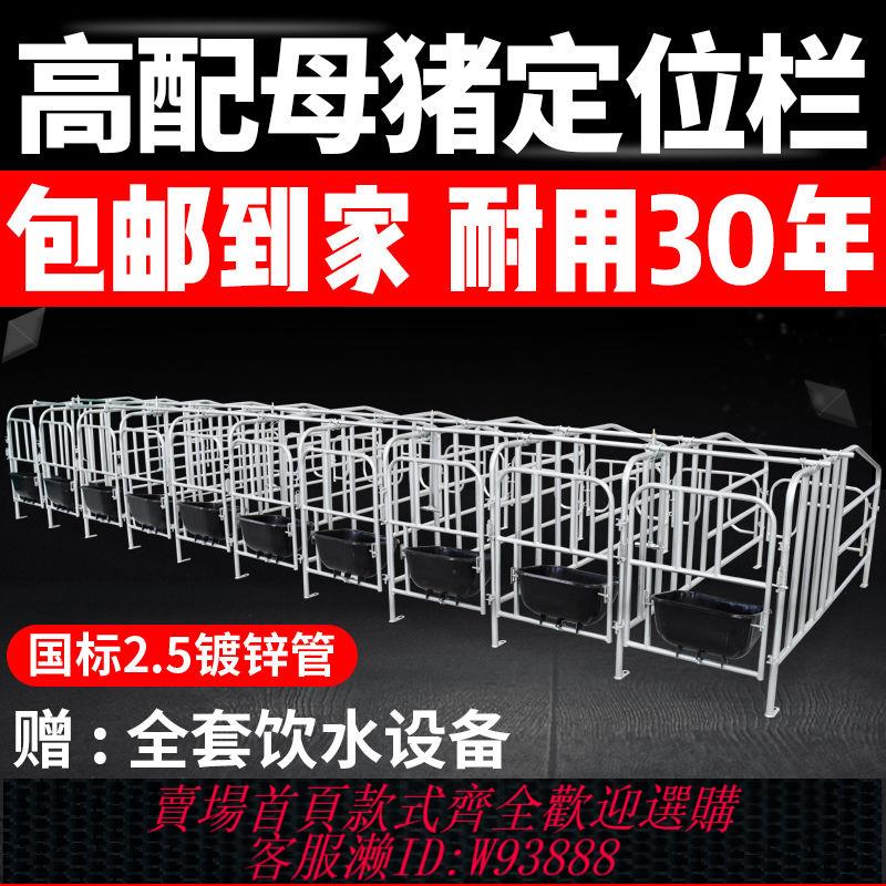 {最低價 公司貨}母豬定位欄2.5復合板限位欄5位10位養豬養殖裝置豬產床保育床包郵