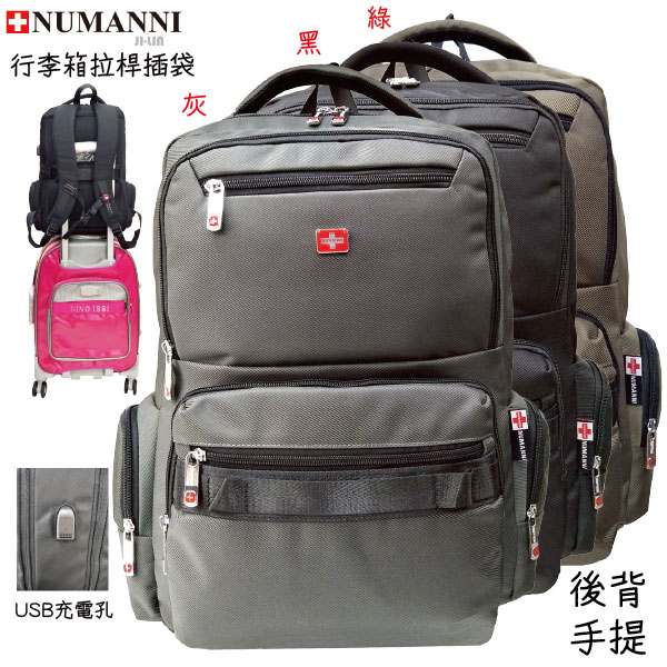 78-5001【NUMANNI 奴曼尼】旅行出國戶外USB充電 可掛行李拉桿商務後背包 (三色)