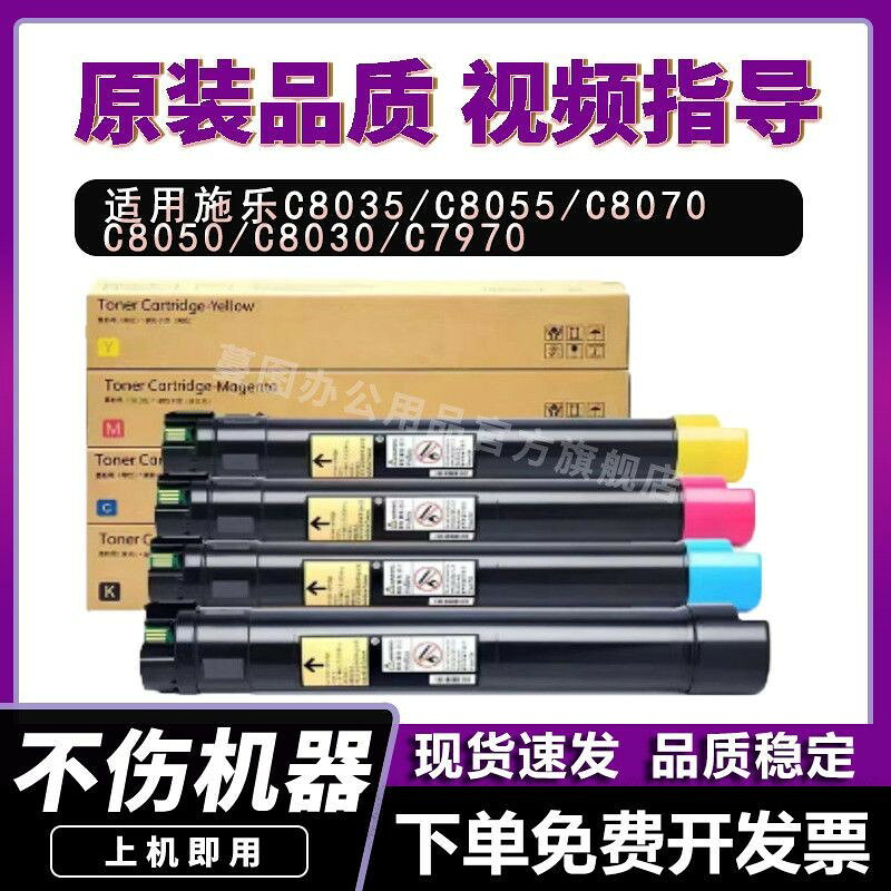 【台灣公司 可打統編】 適用施樂C8035 C8055 C8070碳粉盒墨盒C8050 C8030 C7970原裝粉 | 曜品匯 | 樂天市場 ...