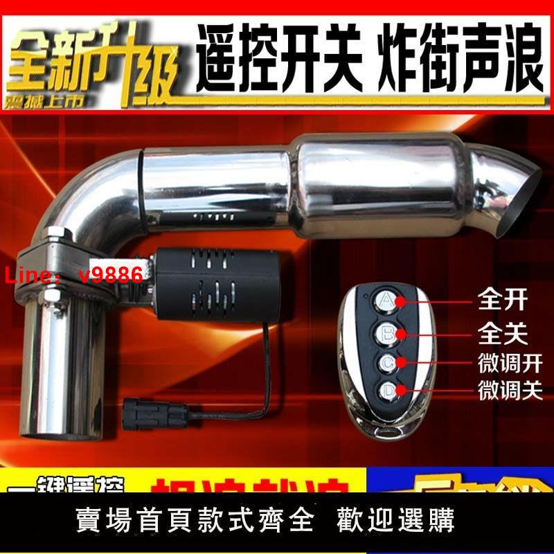 【臺灣公司 超低價】汽車排氣管改裝閥門鼓電動遙控可變排氣閥門排氣筒可調跑車聲浪