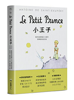 【讀書共和國】小王子：聖修伯裡冥誕125週年原典復刻紀念版，法文直譯，隨書附贈全本有聲書