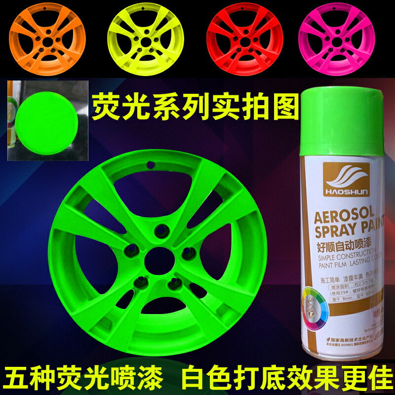 熒光手搖自噴漆塗鴉墻面室內油漆罐傢俱木器油漆金屬汽車自噴漆