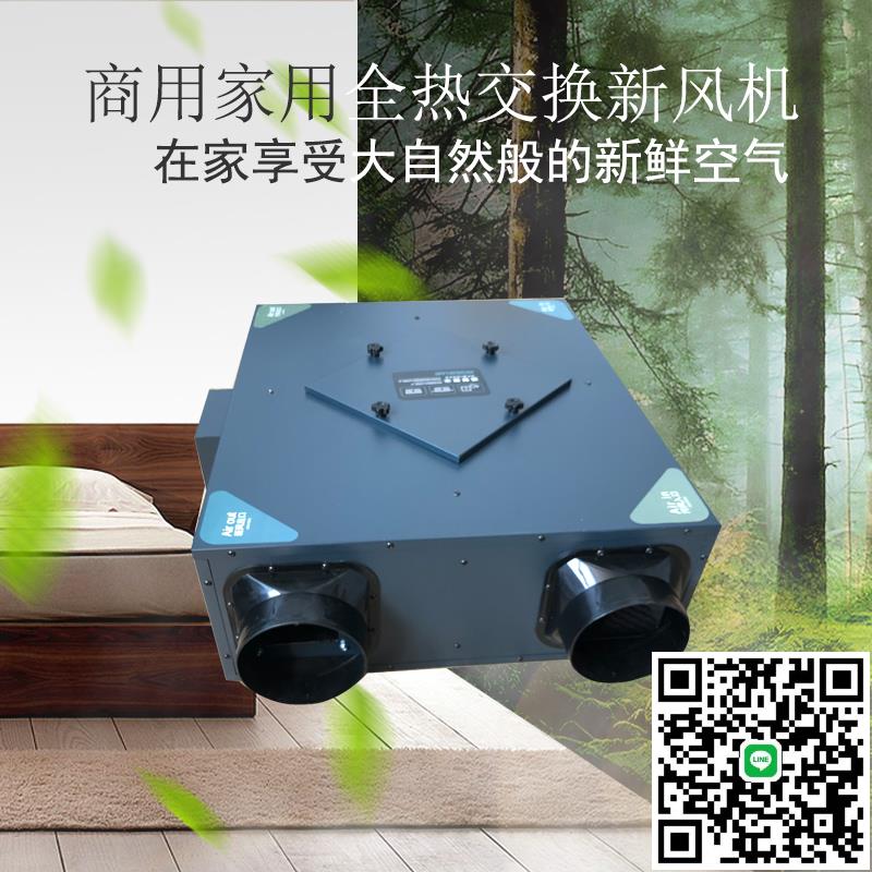 新風換氣機家用新風系統商用靜音全熱交換機凈化雙向流全熱交換器