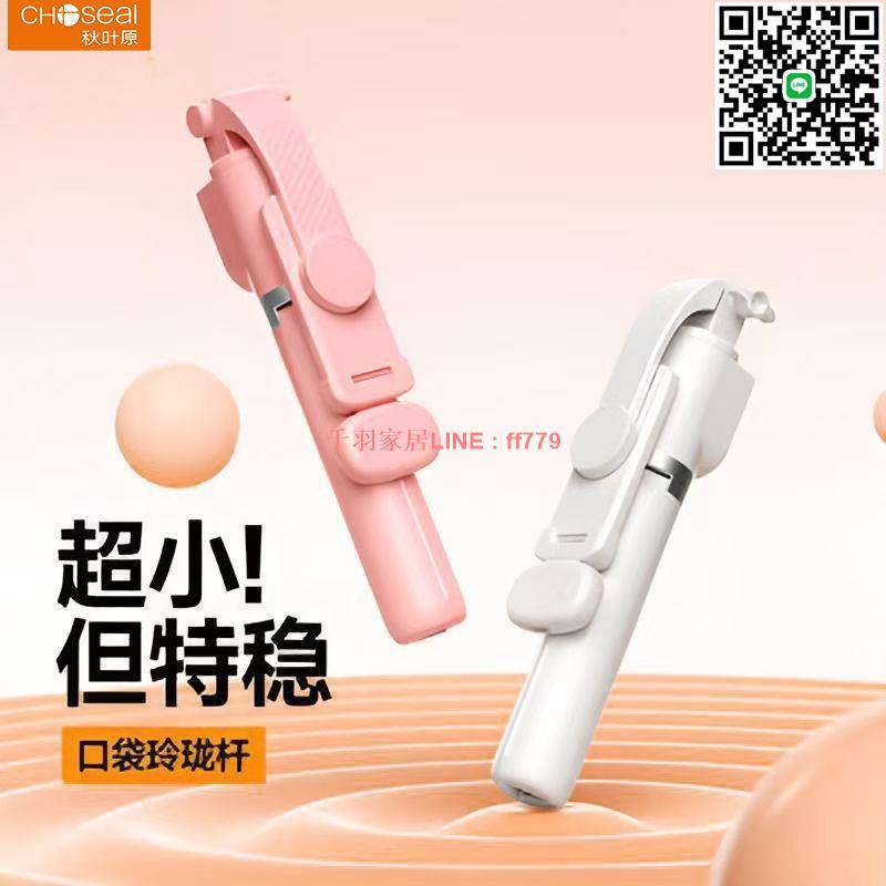【千羽家居】秋葉原自拍桿超迷你小巧便攜式旋轉多功能三腳架便攜旅遊自拍神器