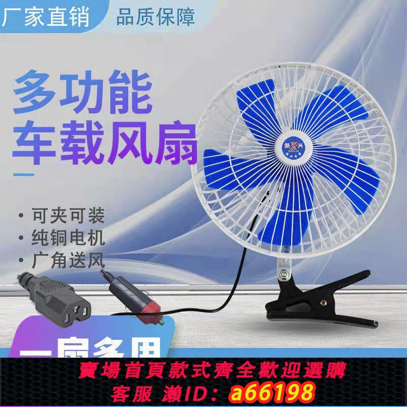 【臺灣公司 可開發票】電動車風扇60v48v貨車小風扇12v24v三輪車風扇夜市擺攤車載電風扇