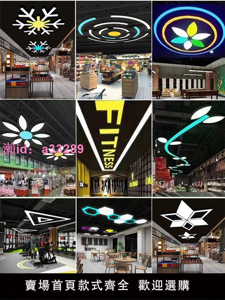 定製led辦公室吊燈創意六邊形燈電玩城健身房超市商場拼接造型燈