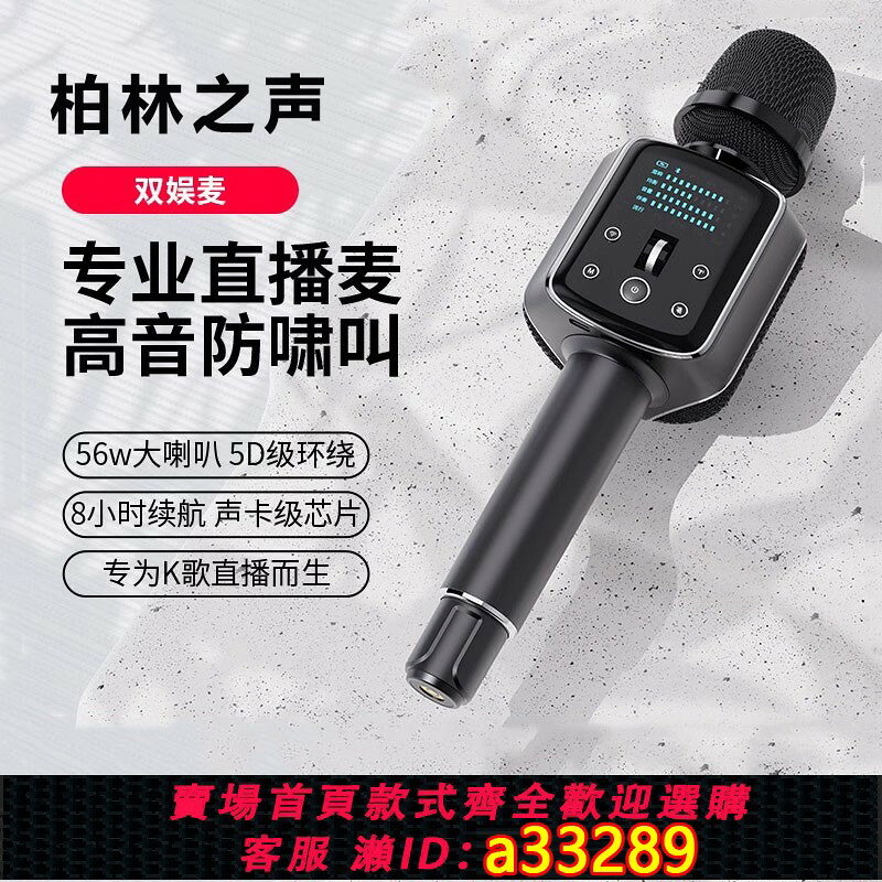 {可打統編 超低價}柏林之聲雙娛麥克風唱歌話筒一體藍芽直播無線專業k歌戶外帶音箱