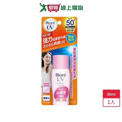 蜜妮Biore高防曬明亮隔離乳液SPF50+/PA+++/30ml【愛買】
