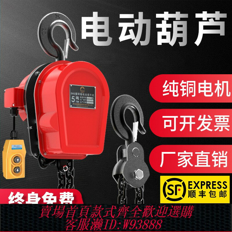 {臺灣公司貨 可打統編}環鏈電動葫蘆380v1噸2噸3噸5噸10噸群吊電葫蘆220v家用倒鏈提升機