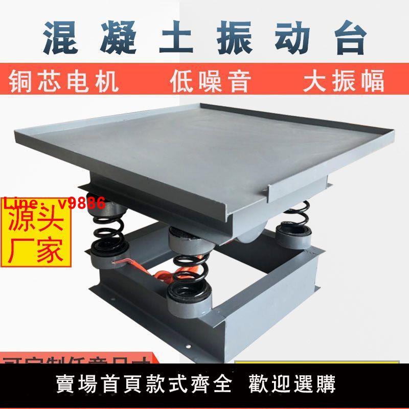 【臺灣公司 超低價】振動臺混凝土試塊水泥震動平臺小型平板砼工程變頻實驗測試震動臺