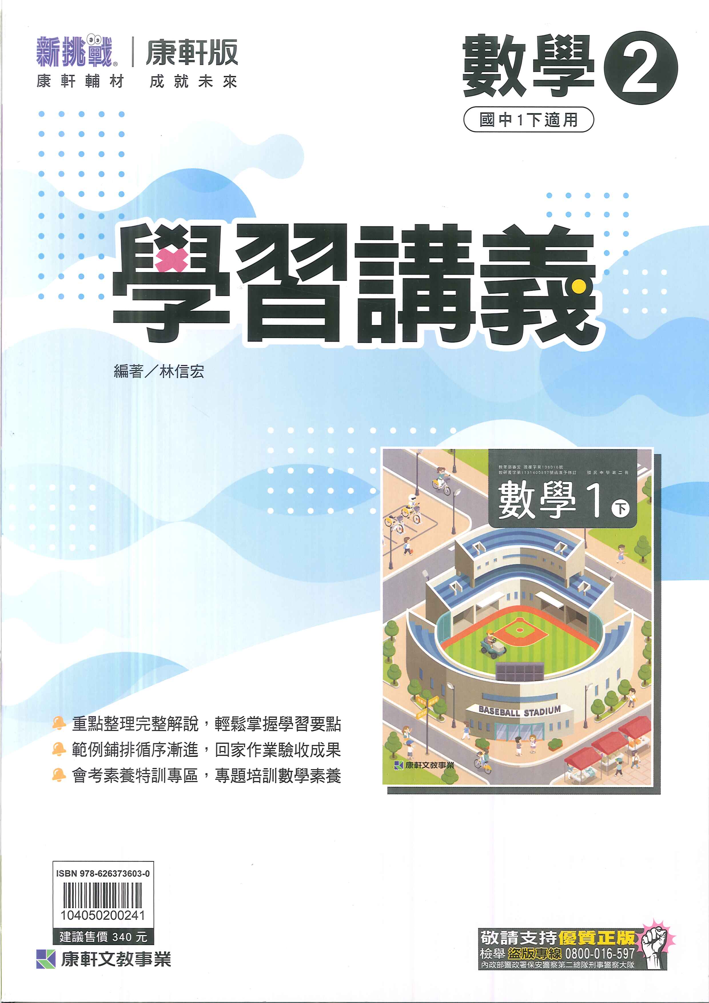 最新-康軒版-學習講義-數學-國中1下(七年級下學期)