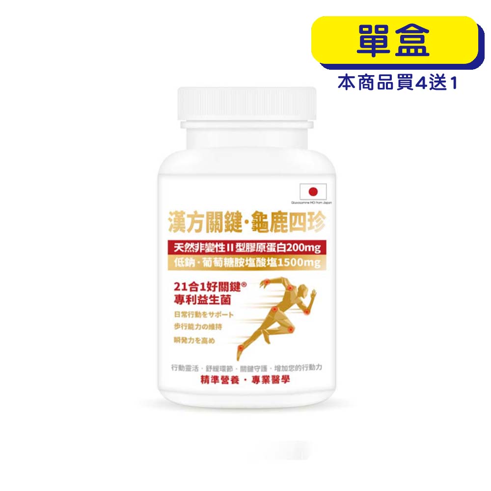 【原廠正貨】格萊思美 漢方關鍵．龜鹿四珍 (300粒)(單盒)