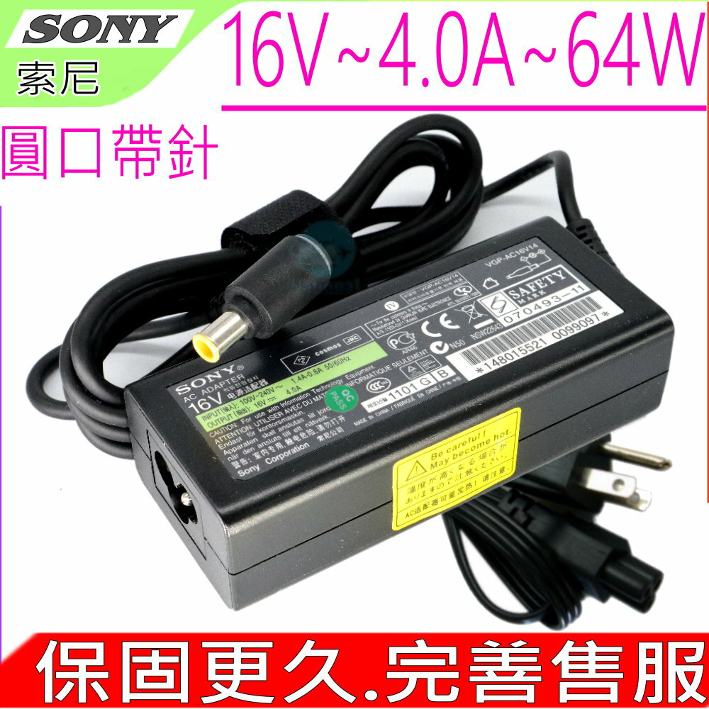 SONY 16V 4A 64W 充電器(原裝)-索尼 變壓器 VGP-AC16V8 ADP-64CB PCGA-AC5E VGP-AC16V7 VGP-AC16V19 2.8A 45W 完全適用 PCGA-AC16V6 PCGA-AC16V8 PCG-A PCG-C1 PCG-GR PGC-SR PCG-SRX PCG-TR PCG-V505 VGN-TZ VGN-U VGN-Y VGN-Z