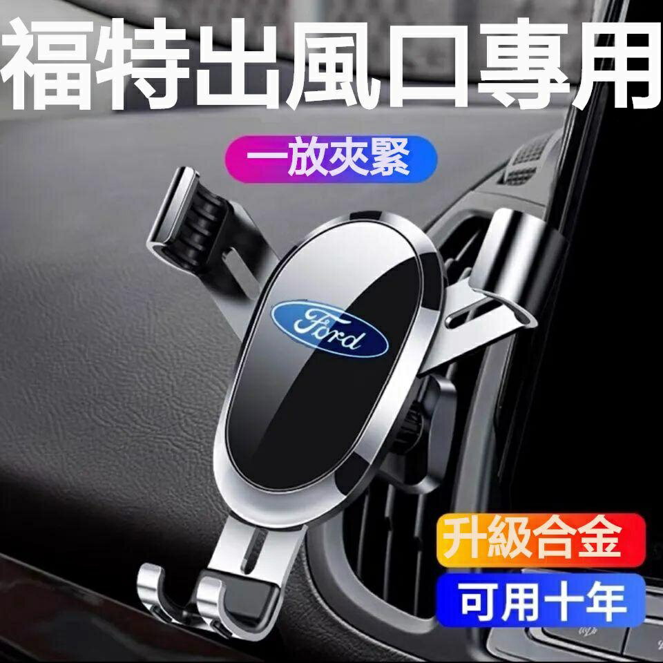 福特手機架 專用車載手機支架 Focus Kuga Mondeo FIesta EScort 導航支架