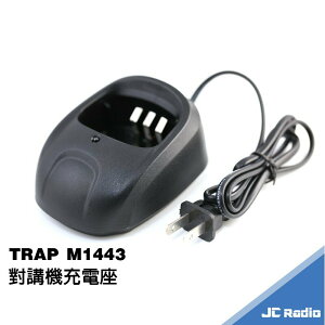 TRAP M1443 M-1443 對講機專用電池充電器 充電座