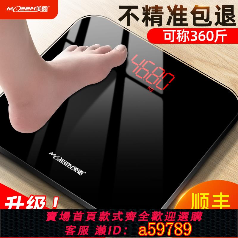 【臺灣公司 可打統編】稱體重的電子秤體重秤家用精準小型人體秤標準家庭稱重計充電款