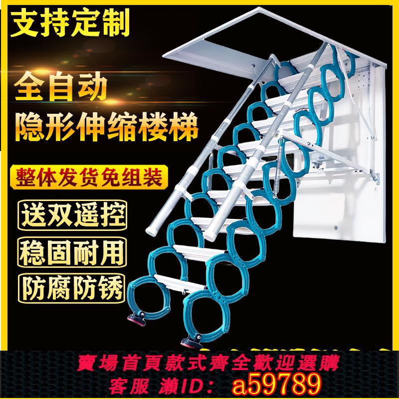 【臺灣公司 可打統編】全自動靜音加厚鈦鎂合金電動摺疊閣樓隱藏伸縮樓梯別墅複式升降梯