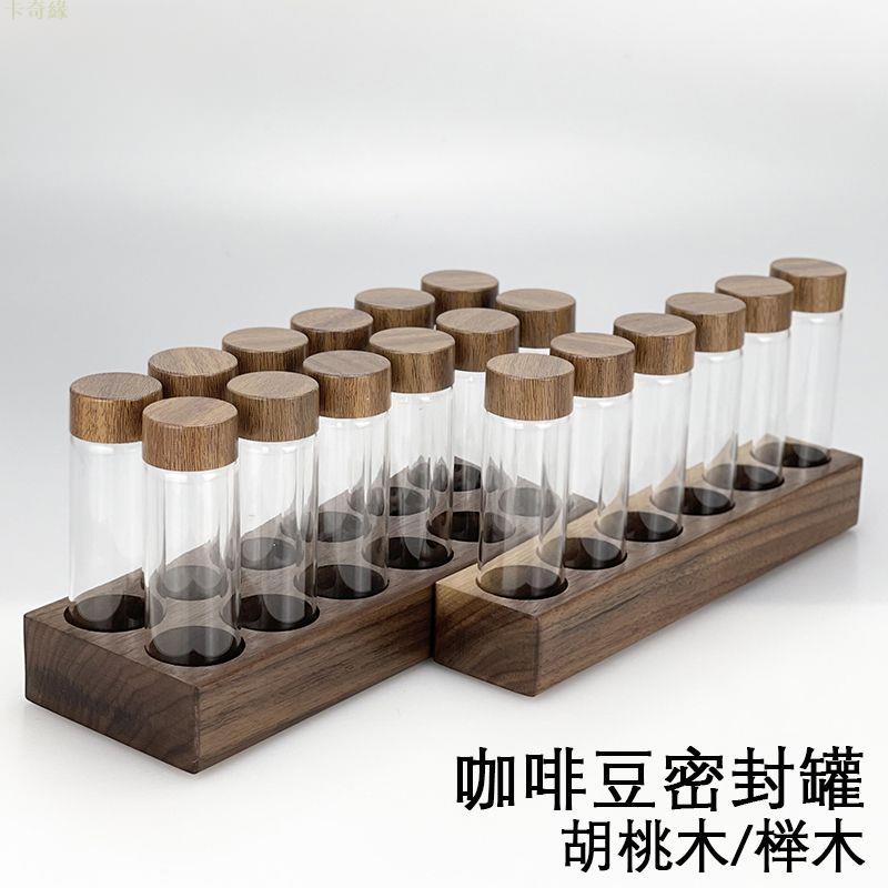 胡桃木咖啡豆單次小分裝瓶咖啡豆展示罐密封罐咖啡豆儲存收納試管
