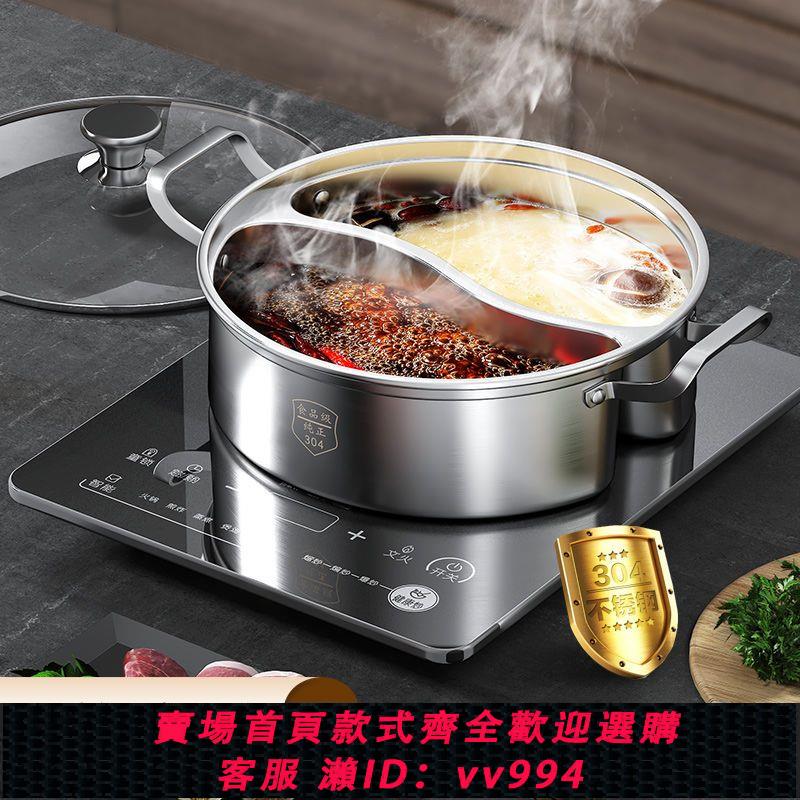 【買它！廚房百貨】一體成型不串味304不銹鋼食品級鴛鴦鍋電磁爐煤氣爐專用火鍋涮鍋