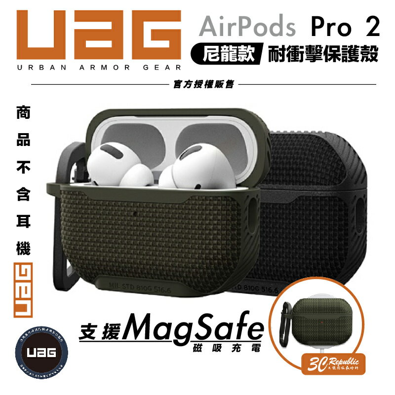 UAG 耐衝擊 軍規防摔 保護殼 耳機殼 尼龍款 支援 magsafe 適 AirPods Pro 2【APP下單8%點數回饋】