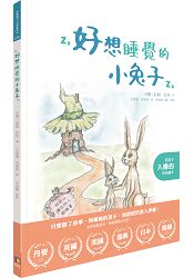 好想睡覺的小兔子(附贈全球獨家閱讀輔助手冊)