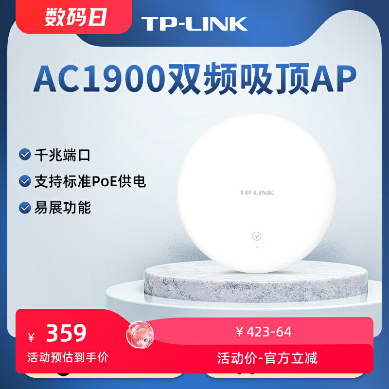 TP-LINK AC1900無線吸頂AP雙頻千兆5G大功率PoE供電路由器全屋wifi覆蓋酒店家用AP1900GE-PoE/DC易展版
