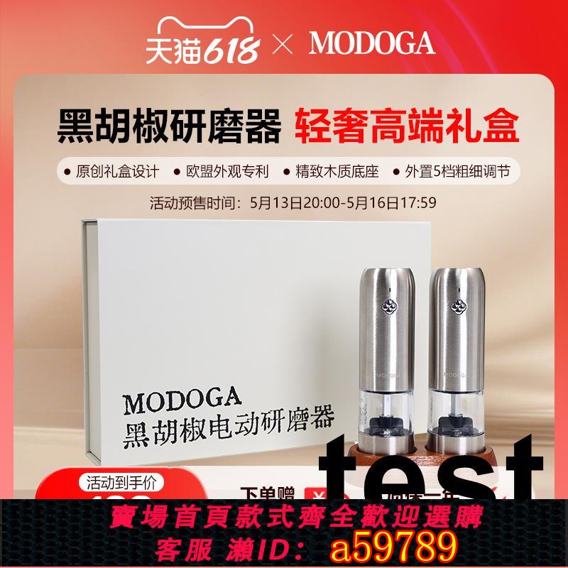 【臺灣公司 可打統編】MODOGA電動黑胡椒海鹽研磨器usb充電不鏽鋼精緻禮盒裝節日送禮