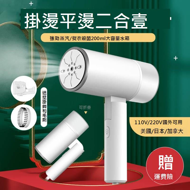 掛燙機 熨燙機 可折疊 手持掛燙機 110V手持熨斗 迷你蒸氣掛燙機 蒸汽掛燙機 電熨斗 熨斗 外出旅行