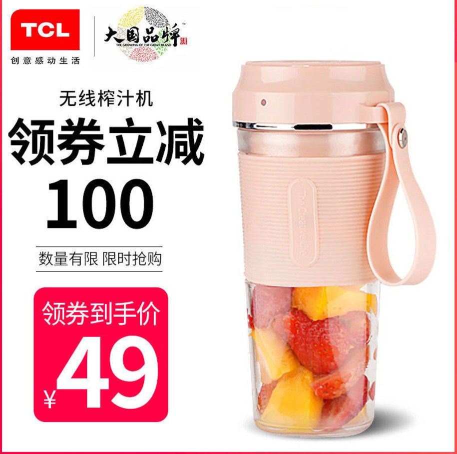 TCL便攜式榨汁機家用水果小型充電迷你榨汁杯電動炸果汁機