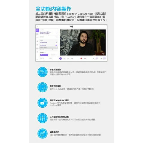 國際版 Logitech 羅技 C922 Pro Stream網路攝影機 直播 遊戲 電競 8