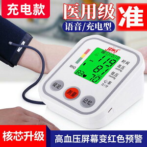 健之康語音電子量血壓計上臂式血壓測量儀測壓家用醫用充電