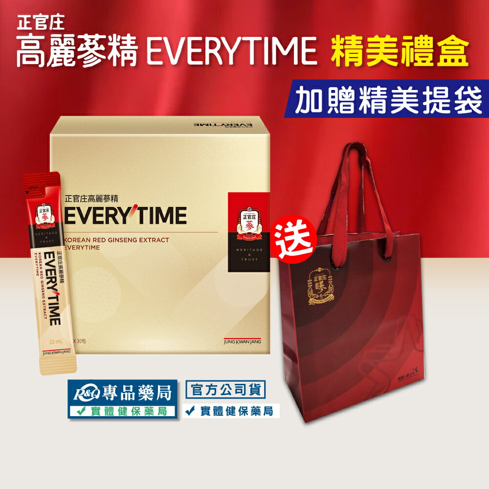 加贈精美提袋 正官庄 高麗蔘精精美禮盒組EVERYTIME 10mlx30包/盒  (6年根高麗蔘 韓國製品品質保證) (母親節禮盒 長輩 送禮 伴手禮)專品藥局【2010081】 4