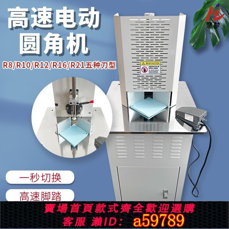 【台灣公司 可打統編】慧夢電動圓角機切角機切圓角機筆記本倒角器切倒角機PVC相冊名片書籍切邊角5種刀型快速換刀裁切整齊帶腳踏
