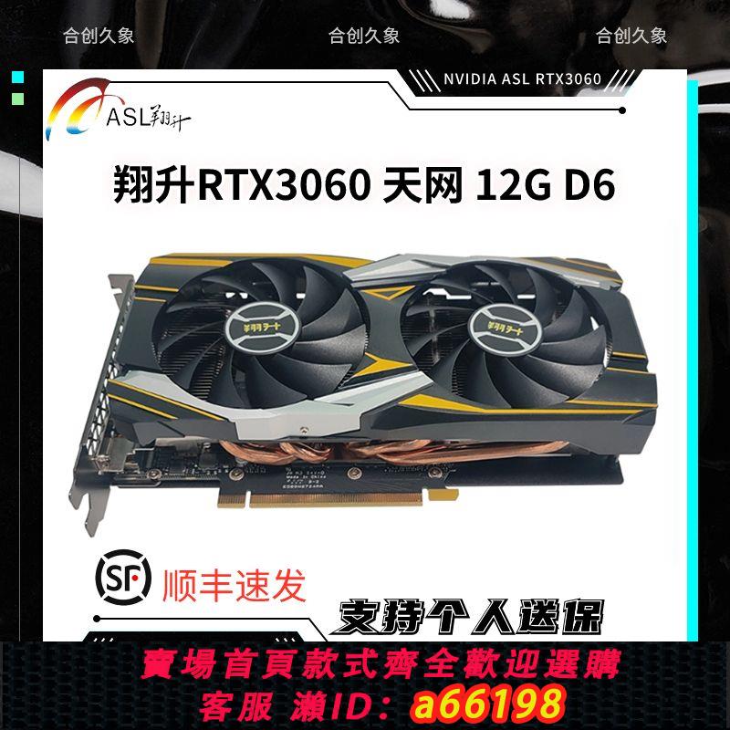 【台灣公司 可開發票】全新英偉達翔升rTX3060 12g /3060tiTI 8G游戲顯卡23年11月后出廠