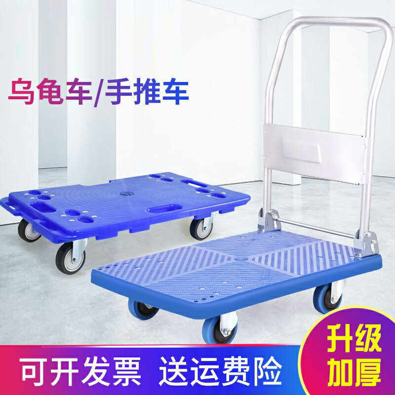 平板車烏龜車手推車拖板拉貨車搬運拖車塑膠小推車四輪可折疊推貨