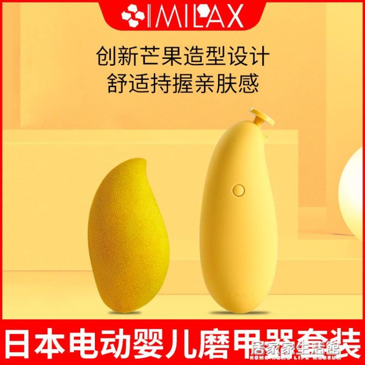 日本milax 寶寶磨甲器新生嬰兒童專用指甲剪電動護理工具套裝神器【開春特惠】