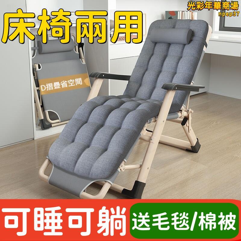 【送毛毯/棉被】折疊躺椅 躺椅 摺疊椅 午休椅 靠背椅 懶人椅 午睡床 沙發椅 家用陽臺休閒椅
