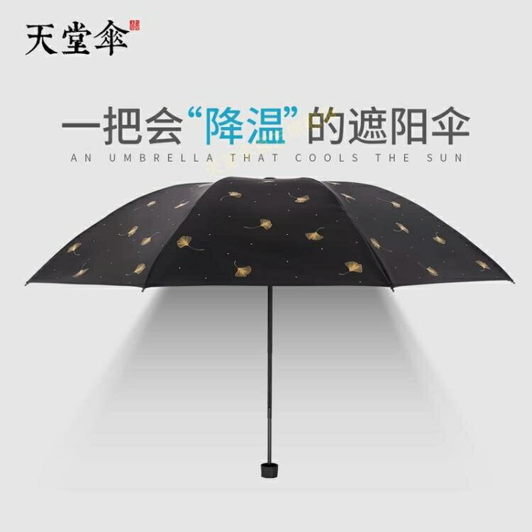 天堂傘防曬防紫外線遮陽傘超輕晴雨傘兩用女三折疊便攜小巧太陽傘領券更優惠