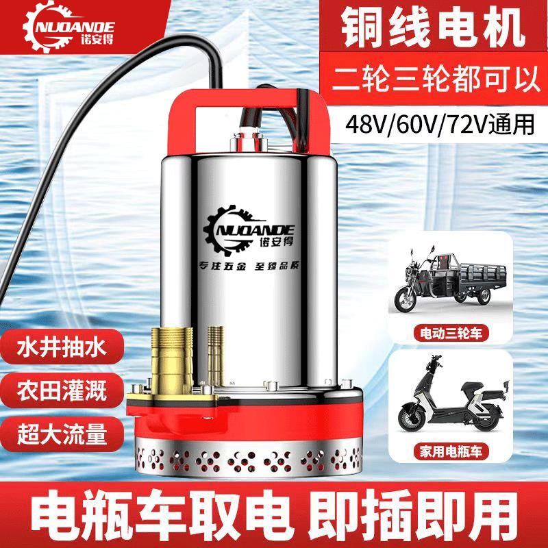 【臺灣公司 可開發票】直流潛水泵48V60V72V電瓶車電動三輪車小型大功率農用灌溉抽水機