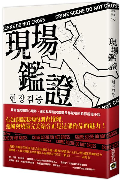 現場鑑證【城邦讀書花園】