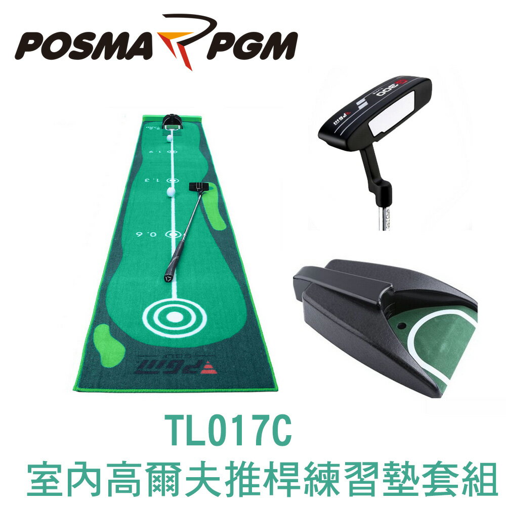 POSMA PGM 室內高爾夫推桿練習墊套組 (50CM X 300 CM) TL017C