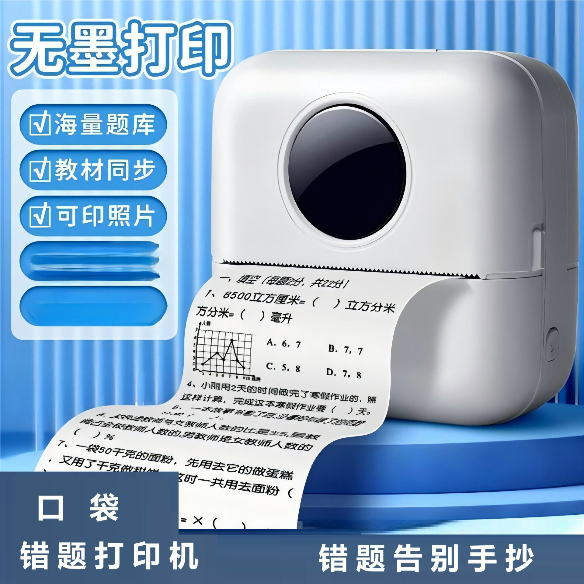 學生迷你錯題列印機小型家用口袋便攜式熱敏喵喵整理照片無墨【北歐家居生活】