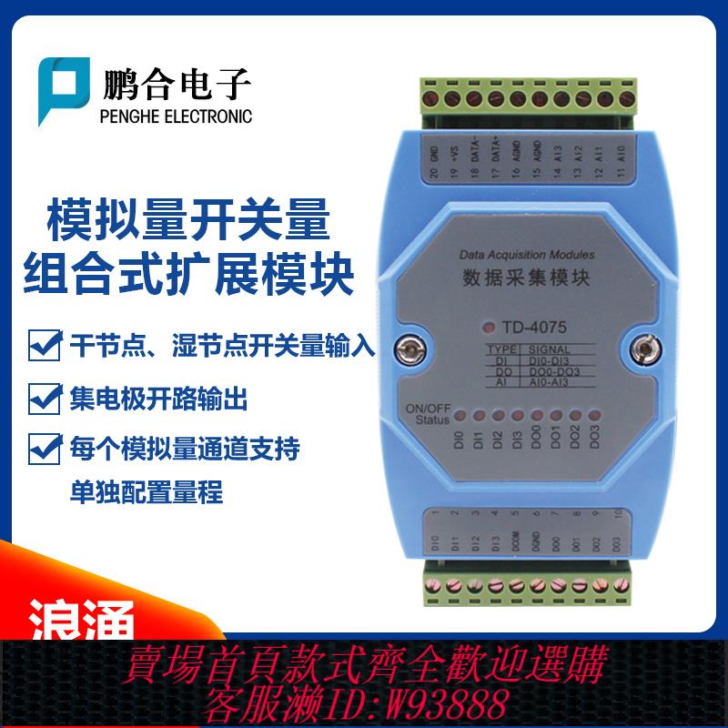 {公司貨 最低價}四通道開關量輸入DI輸出DO四通道模擬量輸入AI採集擴充套件模組RS485