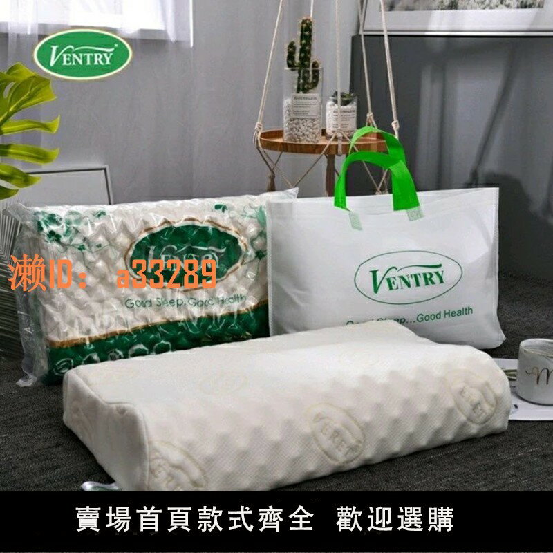 【可開發票】ventry泰國原裝進口天然乳膠枕頭成人枕芯橡膠護頸椎按摩兒童睡眠