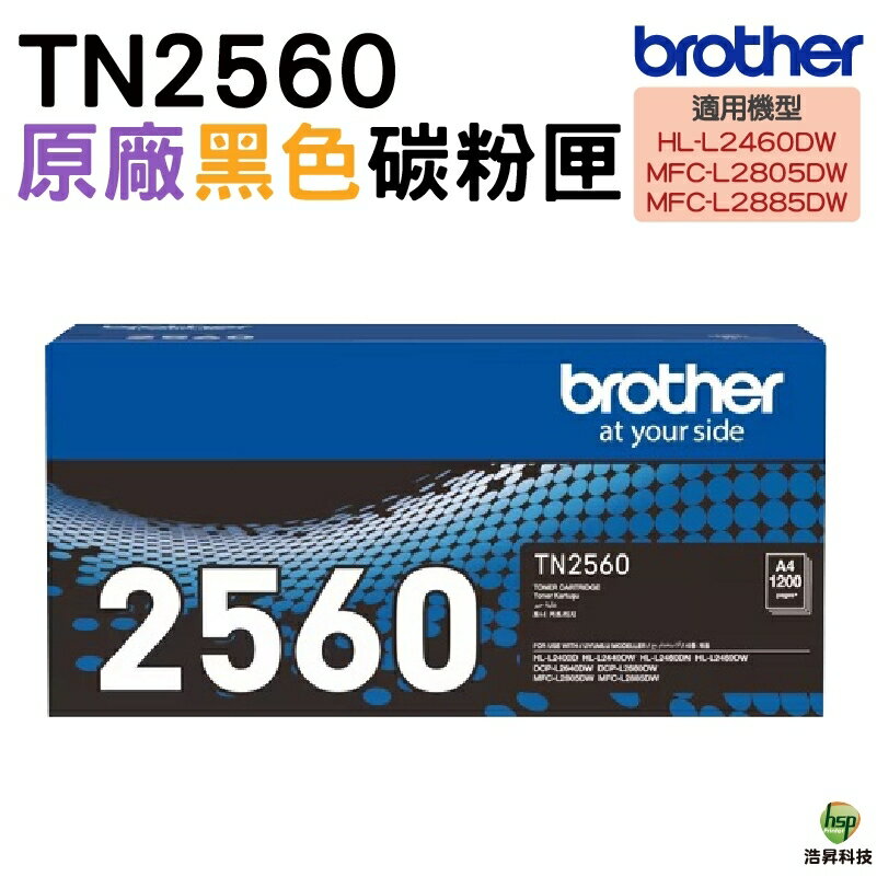 Brother TN-2560 BK 黑 原廠碳粉匣 TN2560｜APP領券最高折$1000