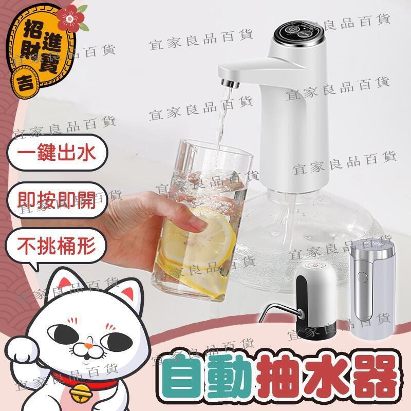 【宜家良品百貨】【即按即開】抽水器 自動抽水器桶裝水抽水器 抽水泵 電動抽水器 抽水機 桶裝水抽水機 吸水器 強勁吸水器