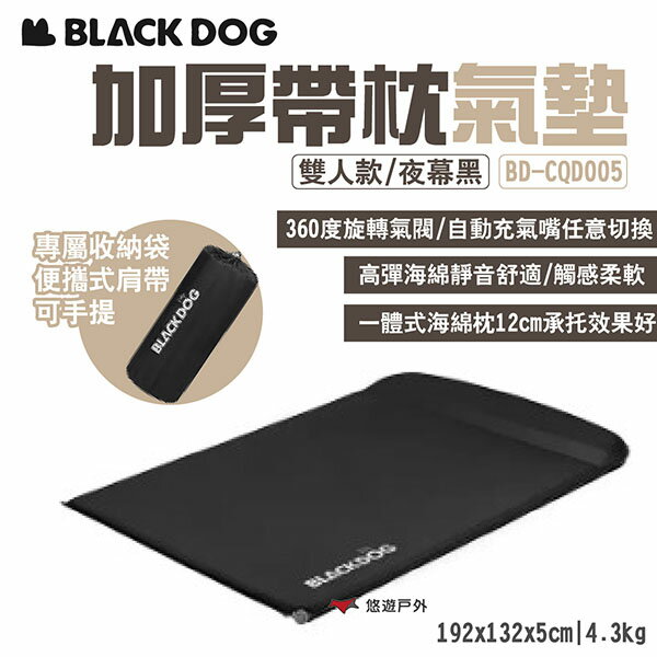 【BLACKDOG】加厚帶枕氣墊 BD-CQD005 雙人款/夜幕黑 自動充氣 附收納袋 靜音睡眠 露營 悠遊戶外