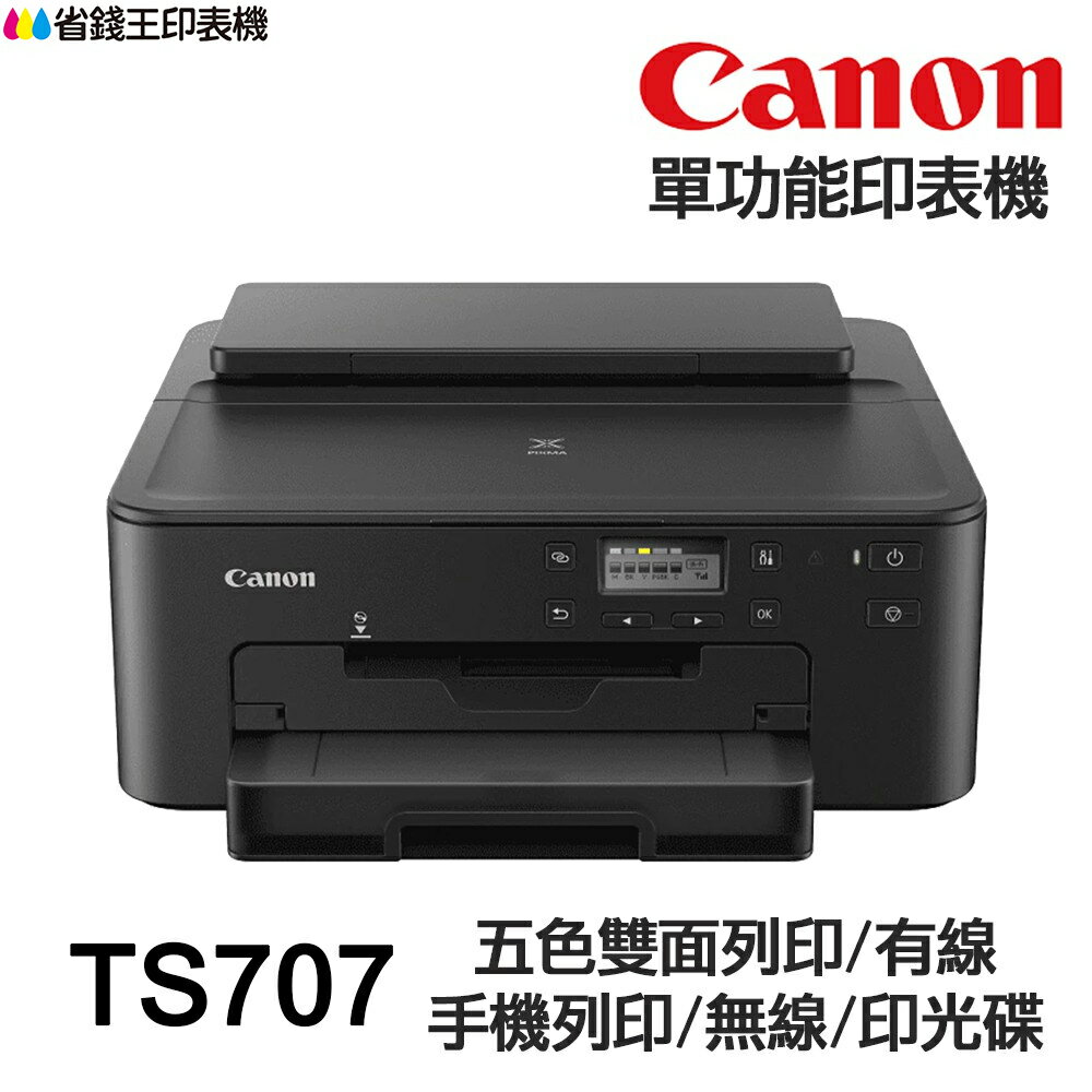 Canon TS707 單功能印表機 《噴墨-無影印功能》