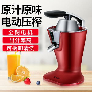 免運 榨汁機 橙汁機電動家用榨汁機小型橙子檸檬果汁機可拆洗簡易全自動原汁機