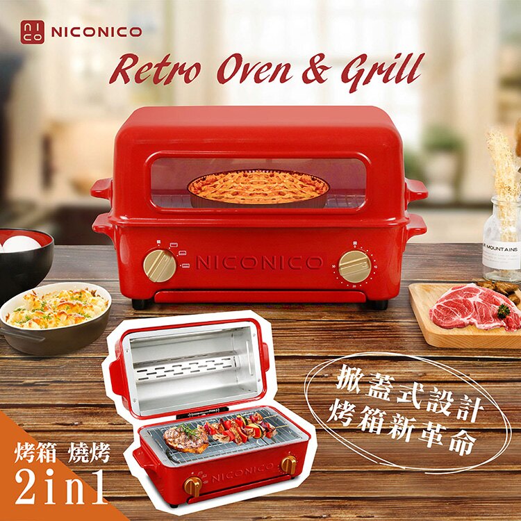 淘禮網 NICONICO掀蓋燒烤式蒸氣烤箱NI-S805